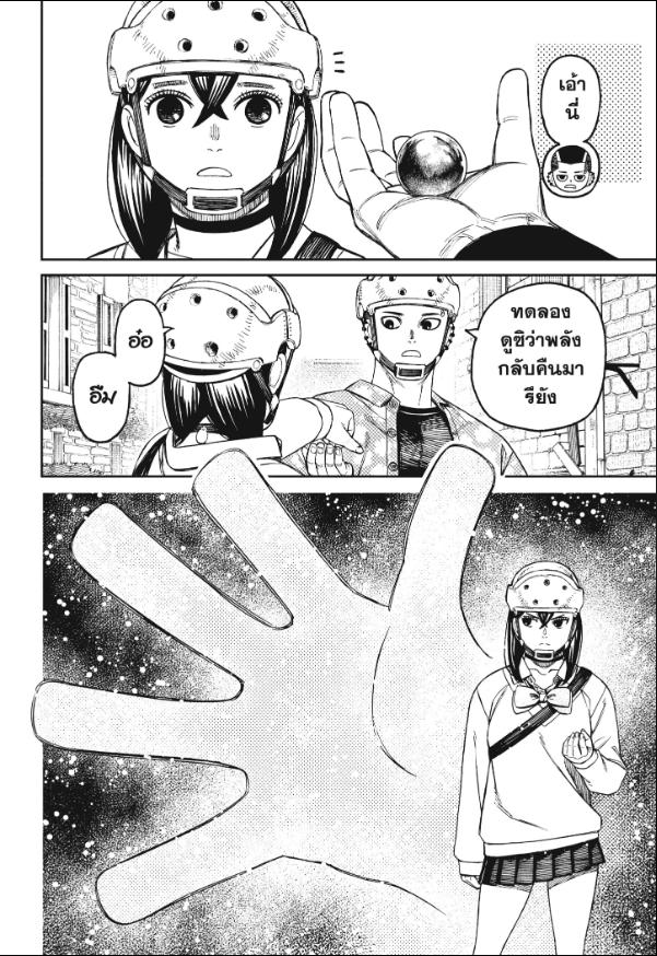 DANDADAN ตอนที่ 144 page 6