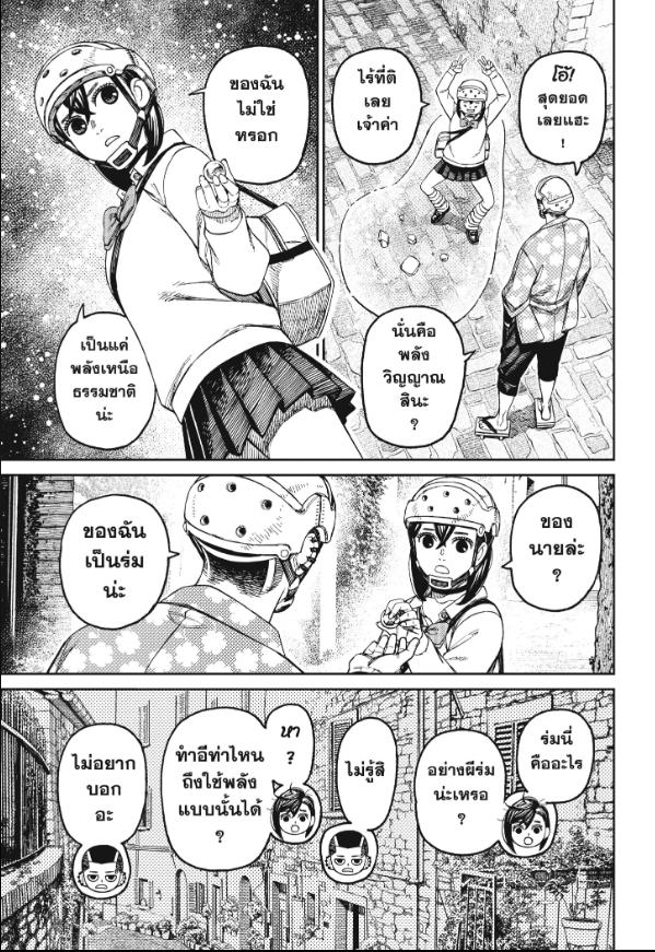 DANDADAN ตอนที่ 144 page 7