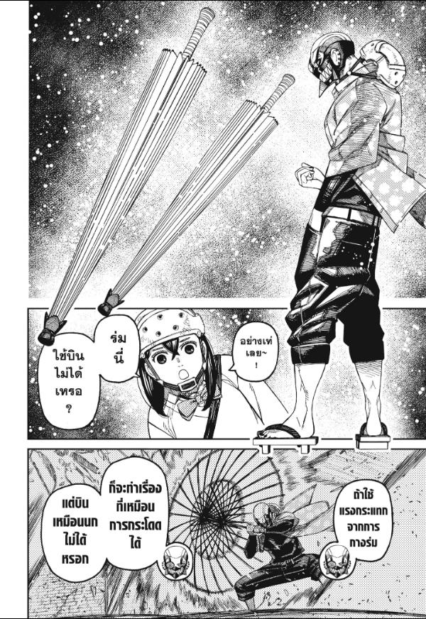 DANDADAN ตอนที่ 144 page 8