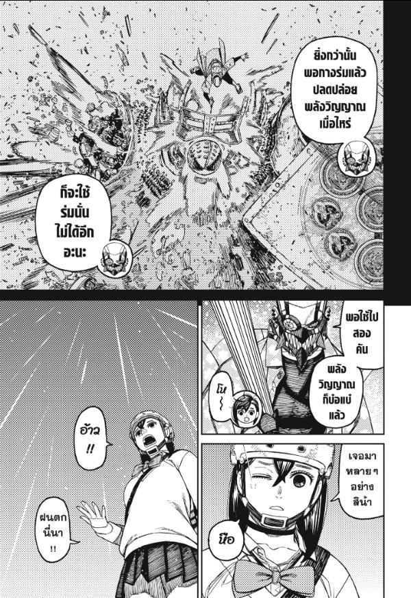 DANDADAN ตอนที่ 144 page 9