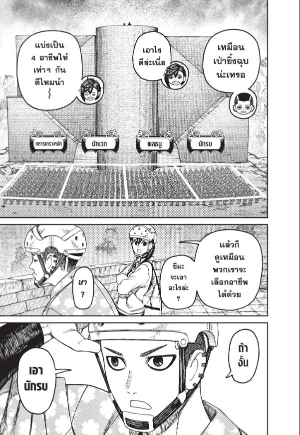 DANDADAN ตอนที่ 145 page 11