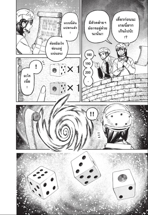 DANDADAN ตอนที่ 145 page 2
