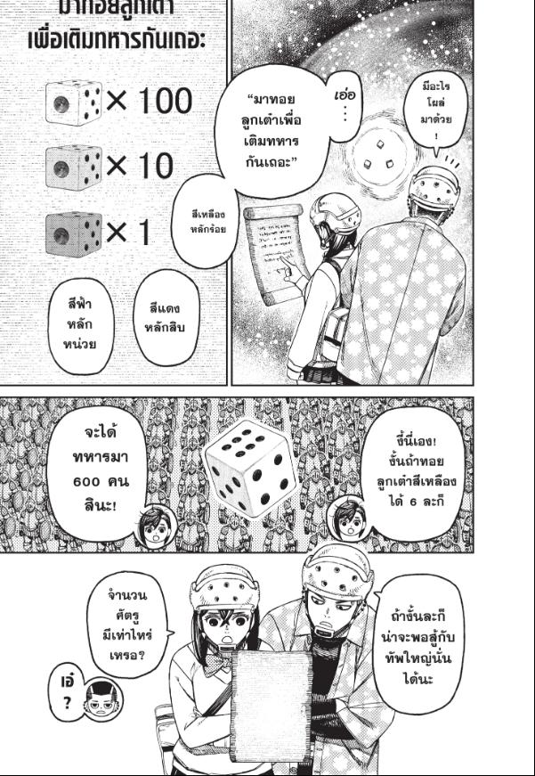 DANDADAN ตอนที่ 145 page 3