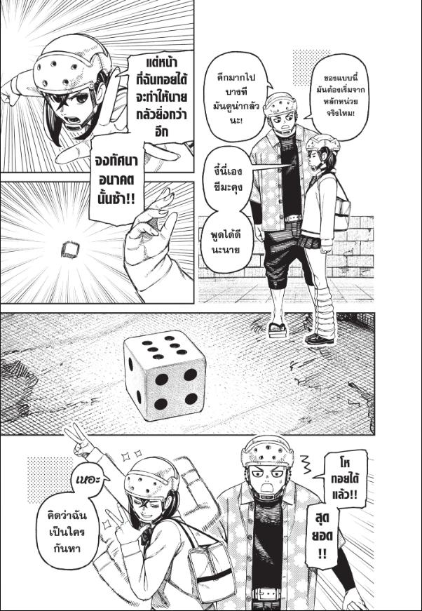 DANDADAN ตอนที่ 145 page 5