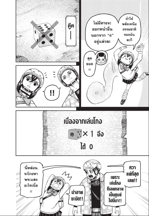 DANDADAN ตอนที่ 145 page 6