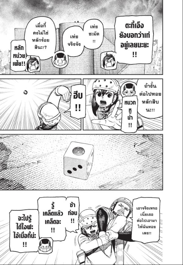 DANDADAN ตอนที่ 145 page 7