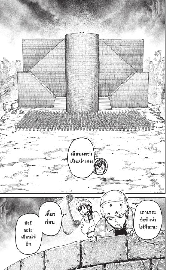 DANDADAN ตอนที่ 145 page 9