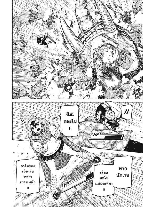 DANDADAN ตอนที่ 146 page 13