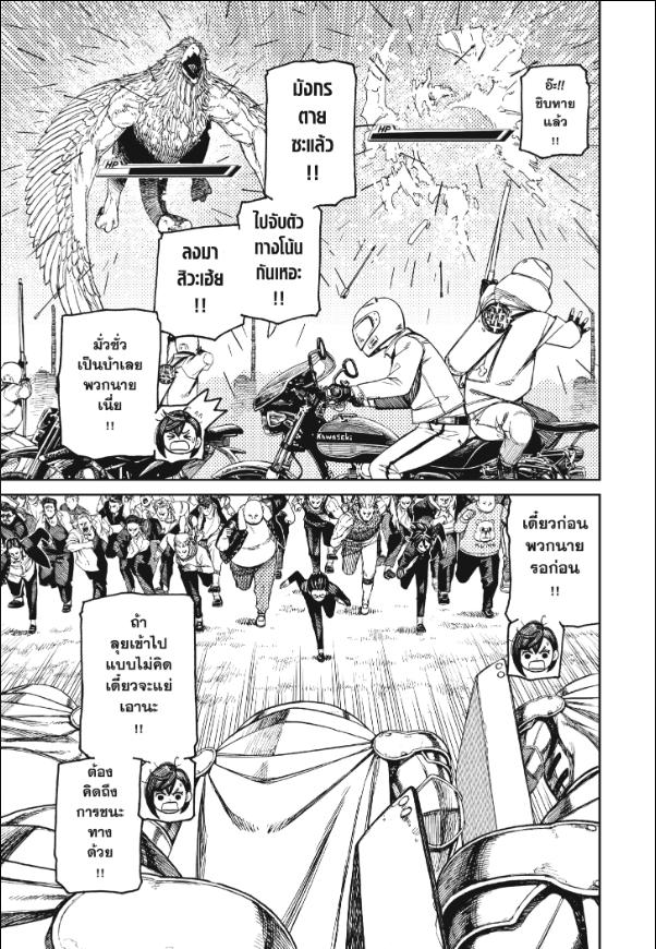 DANDADAN ตอนที่ 147 page 10