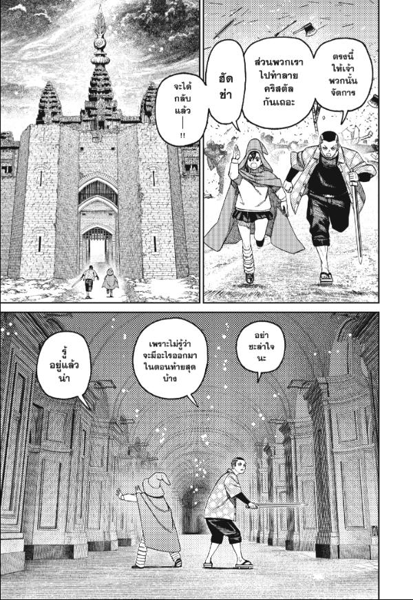 DANDADAN ตอนที่ 147 page 13