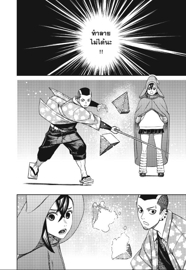 DANDADAN ตอนที่ 147 page 16