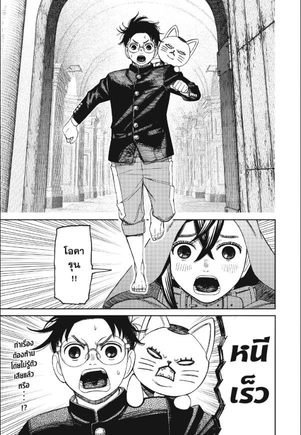 DANDADAN ตอนที่ 147 page 17