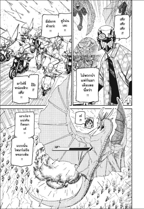DANDADAN ตอนที่ 147 page 8