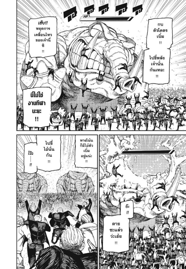 DANDADAN ตอนที่ 147 page 9