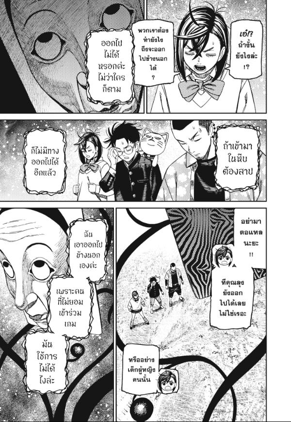 DANDADAN ตอนที่ 148 page 10