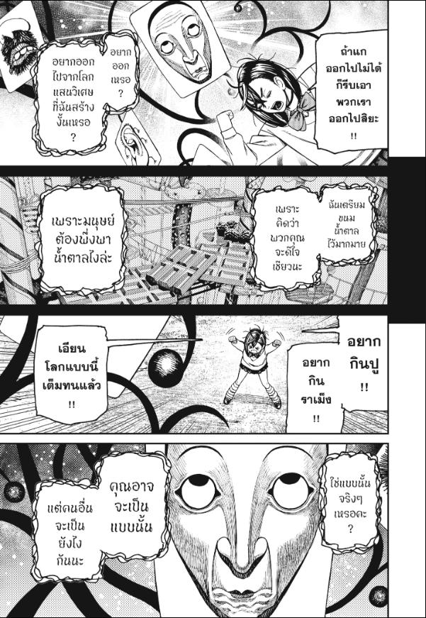 DANDADAN ตอนที่ 148 page 12