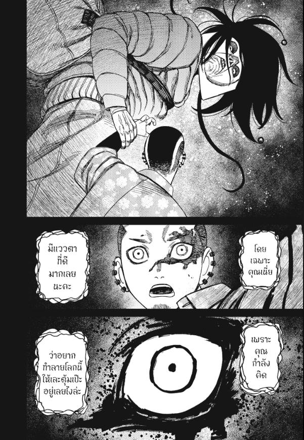 DANDADAN ตอนที่ 148 page 17