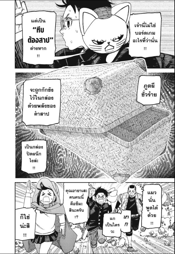 DANDADAN ตอนที่ 148 page 2