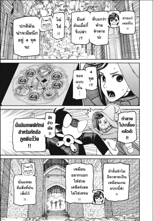 DANDADAN ตอนที่ 148 page 3