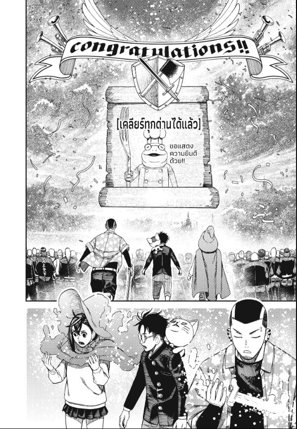 DANDADAN ตอนที่ 148 page 4