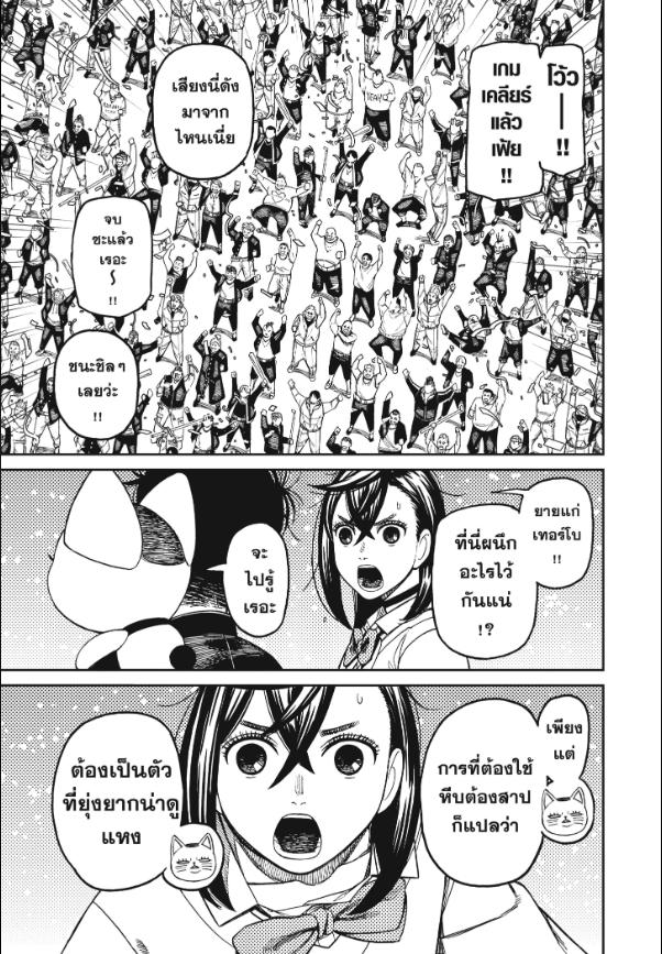 DANDADAN ตอนที่ 148 page 5