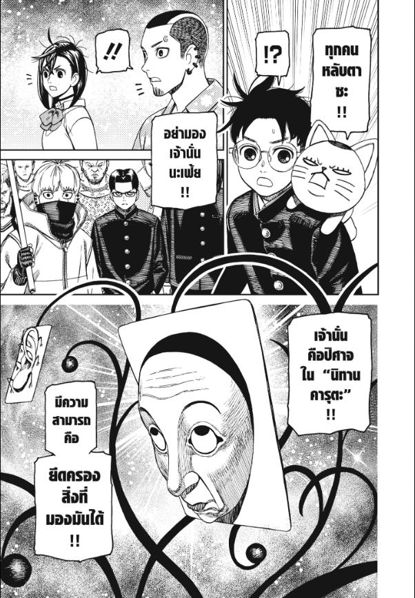 DANDADAN ตอนที่ 148 page 8
