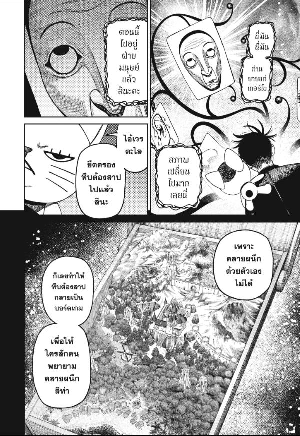 DANDADAN ตอนที่ 148 page 9