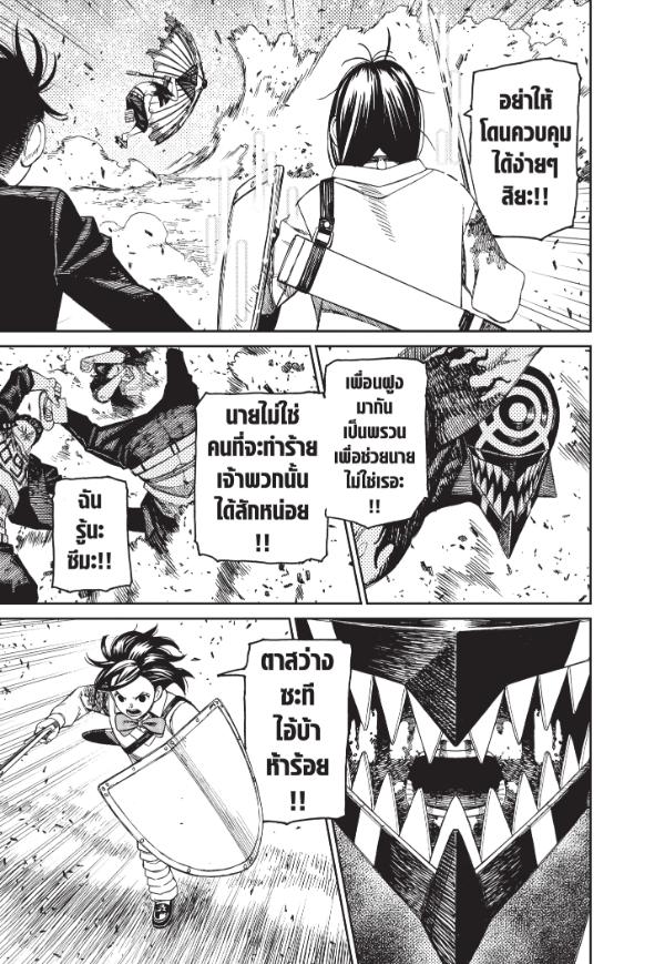 DANDADAN ตอนที่ 149 page 13