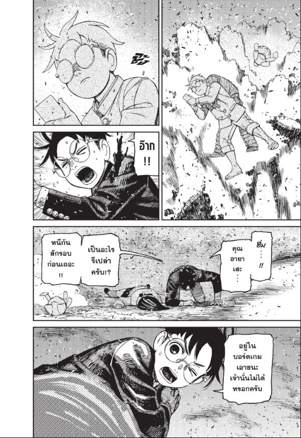 DANDADAN ตอนที่ 149 page 16