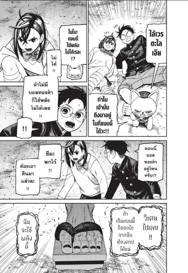 DANDADAN ตอนที่ 149 page 3