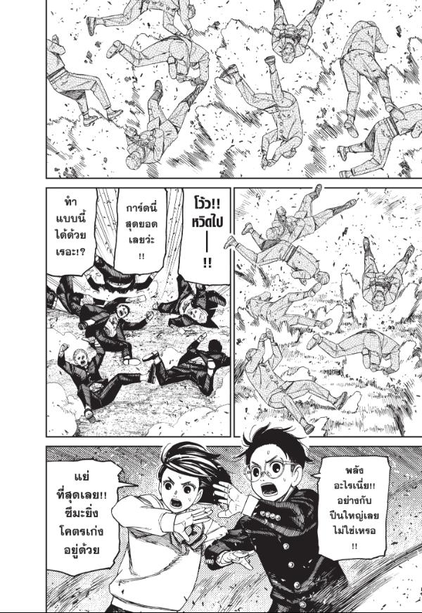 DANDADAN ตอนที่ 149 page 6