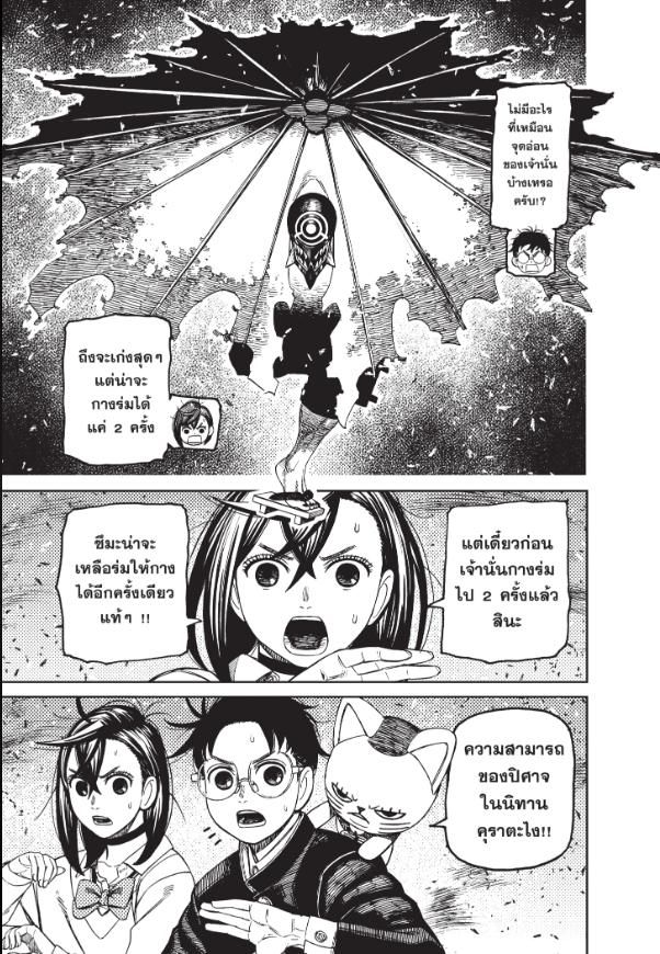 DANDADAN ตอนที่ 149 page 7
