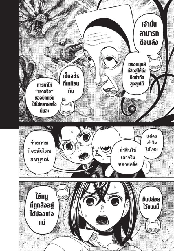 DANDADAN ตอนที่ 149 page 8