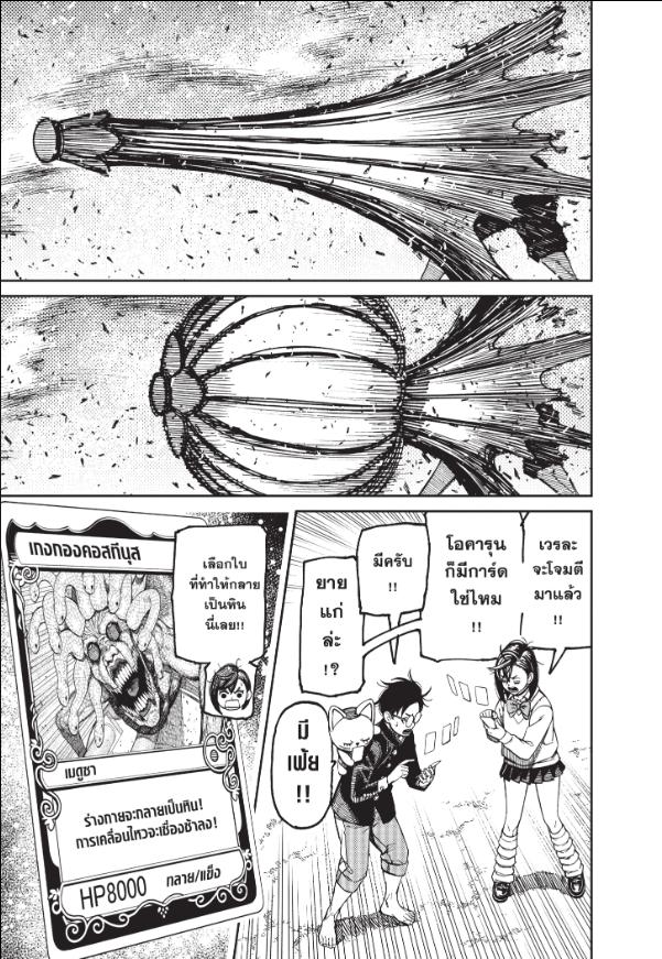 DANDADAN ตอนที่ 149 page 9
