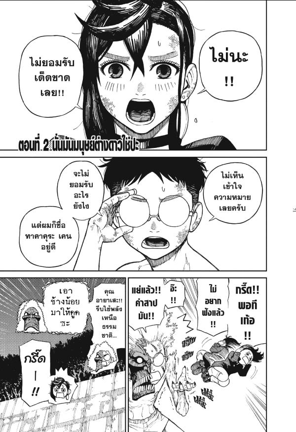 DANDADAN ตอนที่ 2 page 1