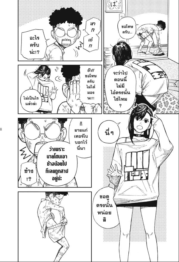 DANDADAN ตอนที่ 2 page 10