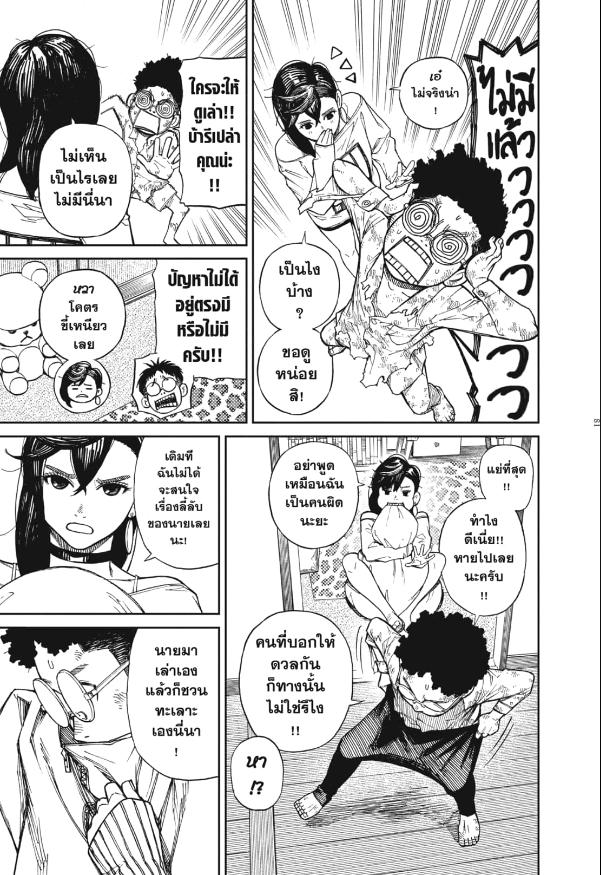 DANDADAN ตอนที่ 2 page 11