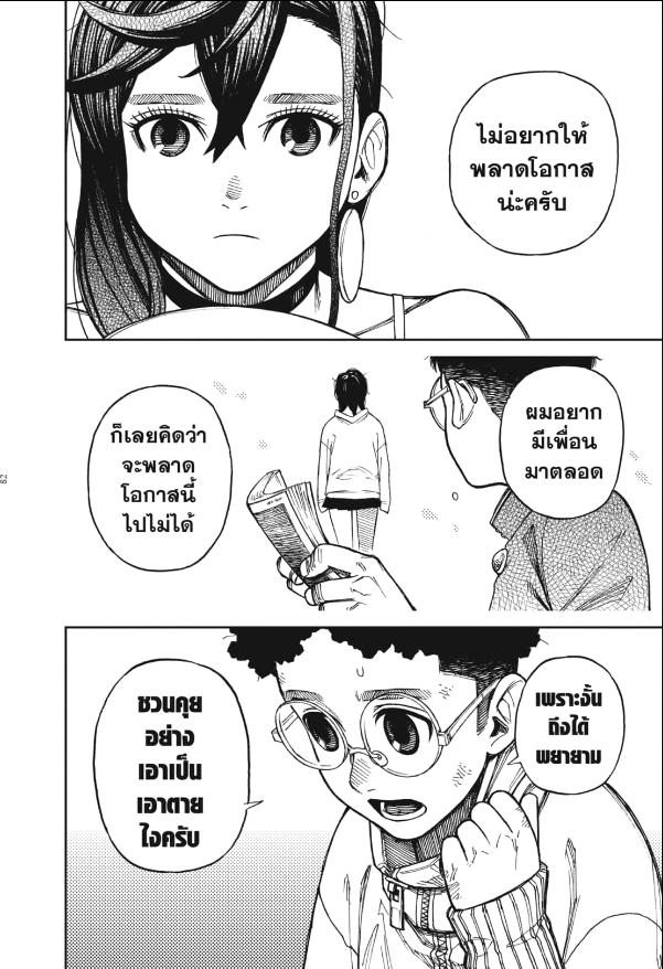 DANDADAN ตอนที่ 2 page 12