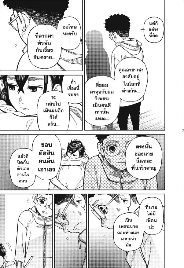 DANDADAN ตอนที่ 2 page 13