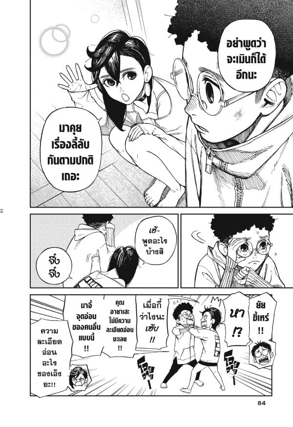 DANDADAN ตอนที่ 2 page 14