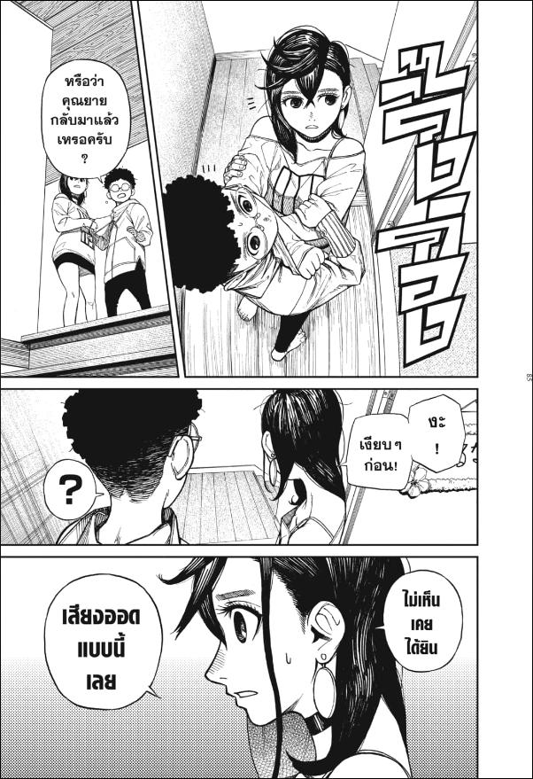 DANDADAN ตอนที่ 2 page 15