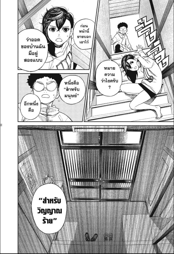 DANDADAN ตอนที่ 2 page 16