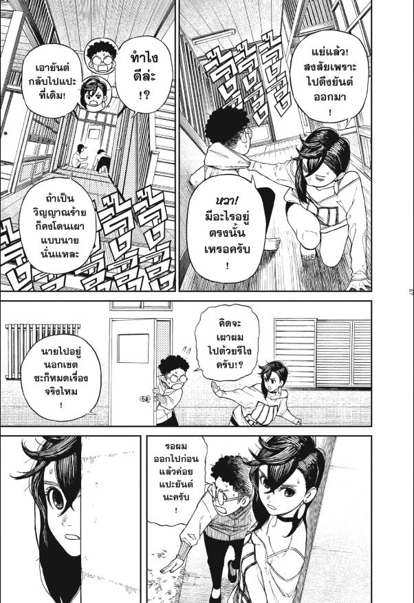 DANDADAN ตอนที่ 2 page 17