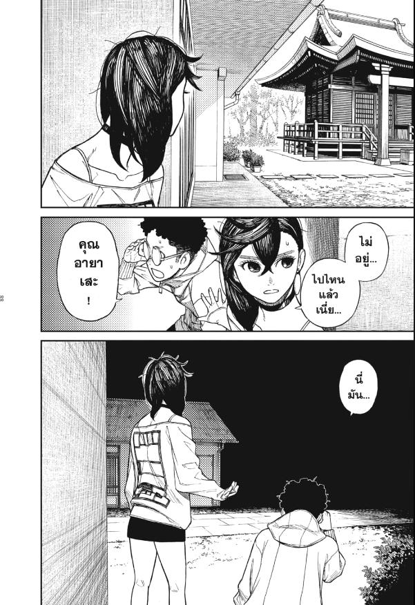 DANDADAN ตอนที่ 2 page 18