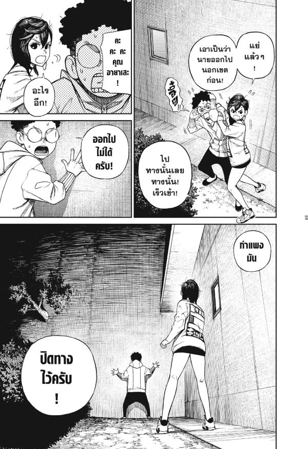 DANDADAN ตอนที่ 2 page 19