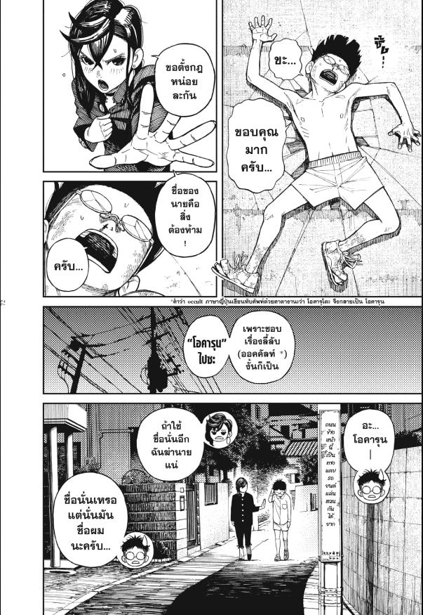 DANDADAN ตอนที่ 2 page 2