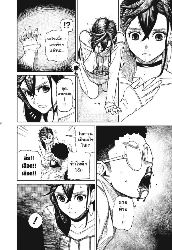 DANDADAN ตอนที่ 2 page 20