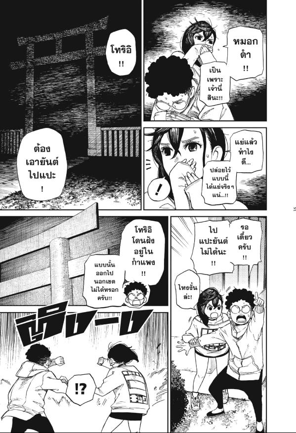 DANDADAN ตอนที่ 2 page 21