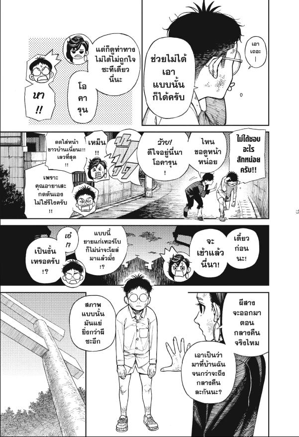 DANDADAN ตอนที่ 2 page 3