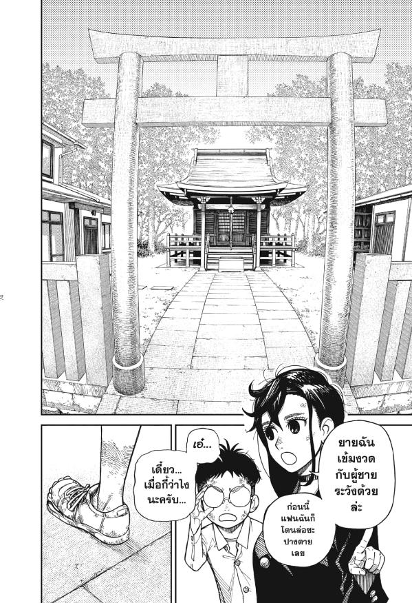 DANDADAN ตอนที่ 2 page 4
